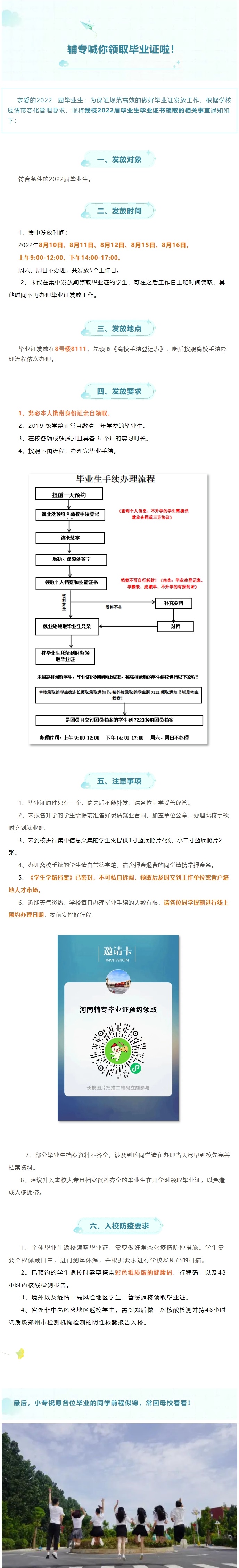 河南辅专关于 2022 届毕业生毕业证的发放通知.jpg