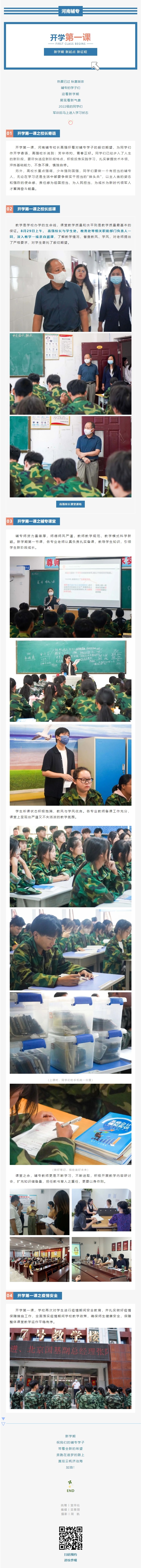 开学第一课丨开启新征程 争做最强辅专人.jpg