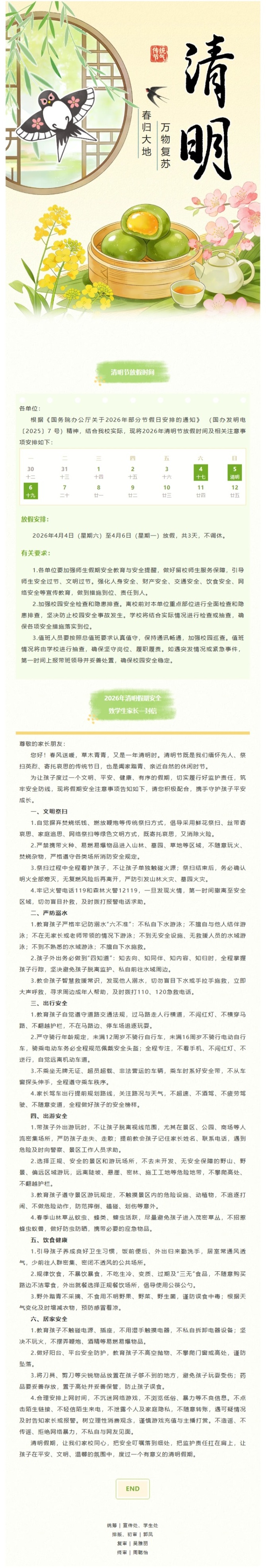 屏幕截图_9-4-2026_9315_mp.weixin.qq.com.jpeg